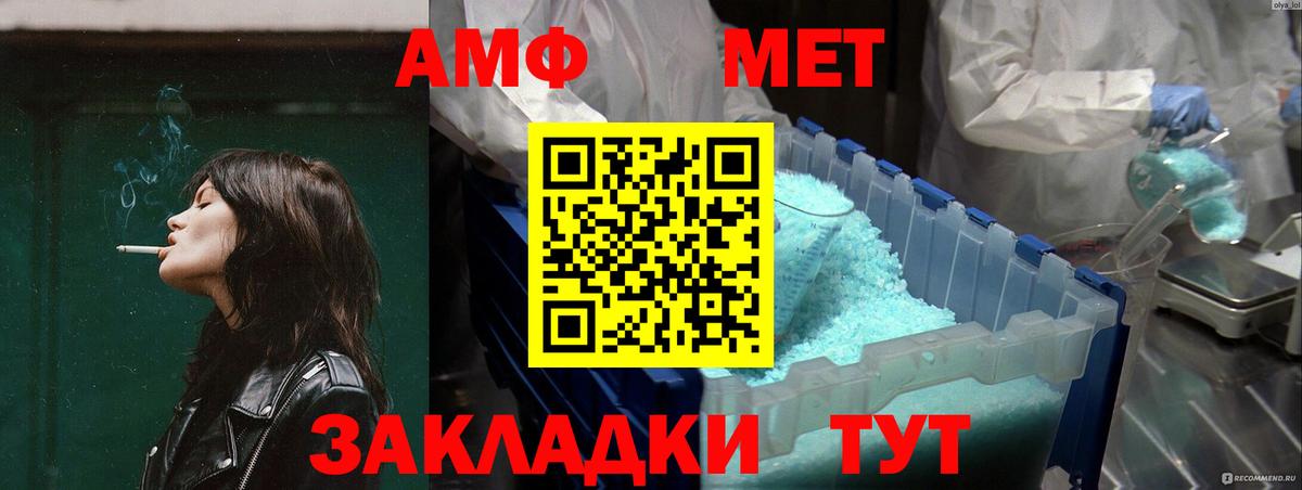 АМФ  Вход с VPN  Геленджик  Amphetamine VHQ 