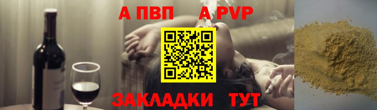 Alpha-PVP VHQ  Alpha PVP мука  магазин продажи   Вход с VPN  Геленджик 