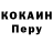 Кокаин 97% Ron Riegel