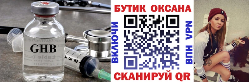 БУТИРАТ Butirat  наркота  Геленджик 