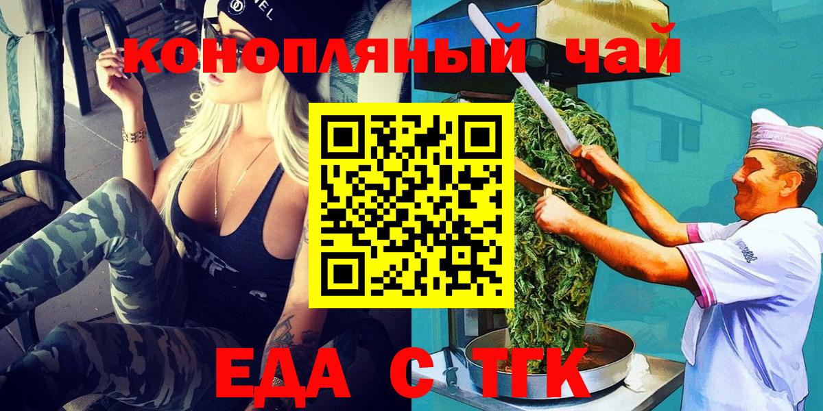 Еда ТГК марихуана  Вход с VPN  Геленджик 