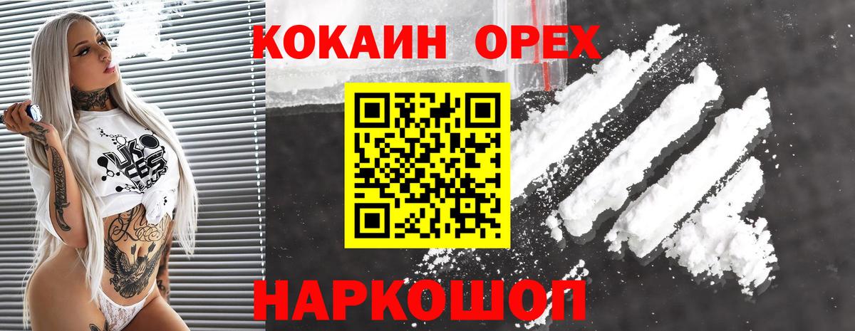 КОКАИН  Вход с VPN  Геленджик  COCAIN Боливия 