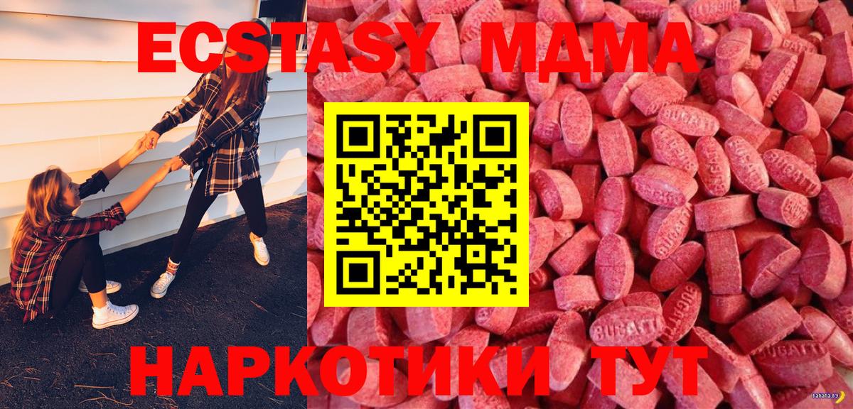 ЭКСТАЗИ VHQ  Вход с VPN  Экстази  ЭКСТАЗИ 300 mg  купить наркотик  Геленджик 