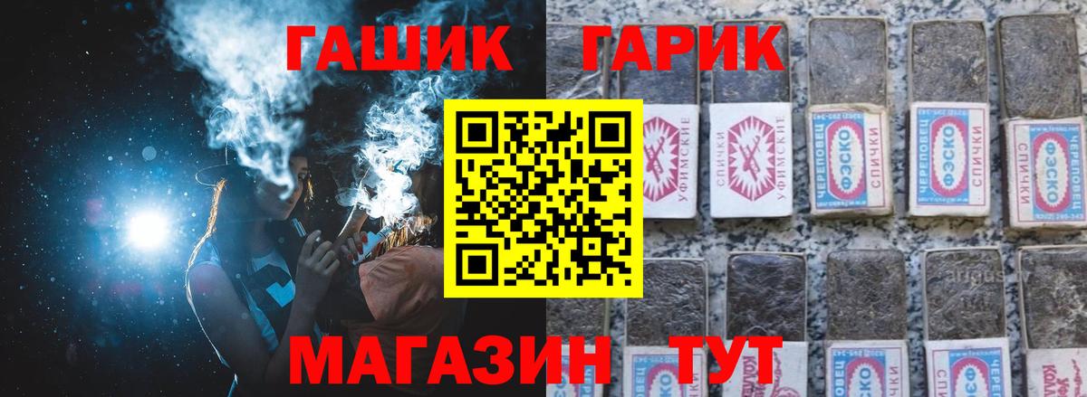 ГАШ хэш Геленджик