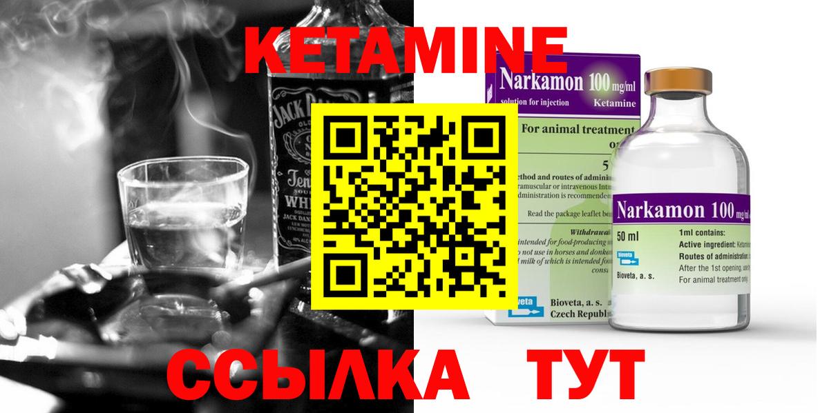 Кетамин ketamine Геленджик