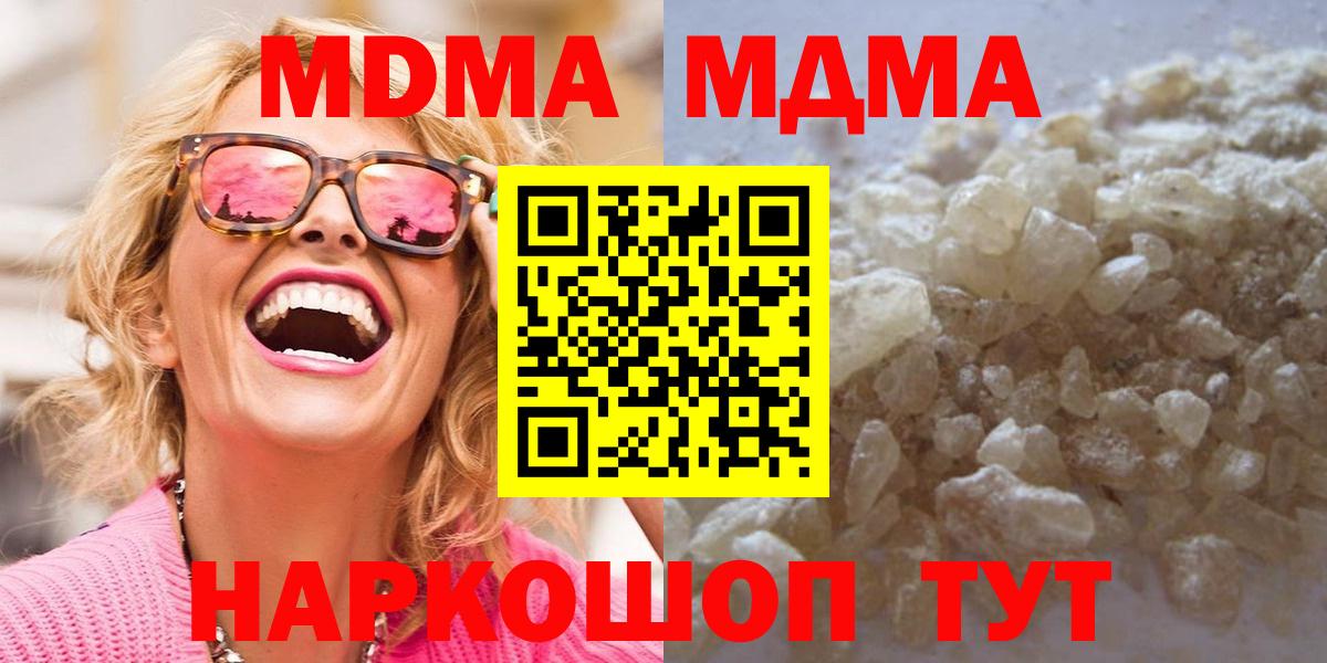 МДМА кристаллы  МДМА  Вход с VPN  Геленджик  МДМА молли 