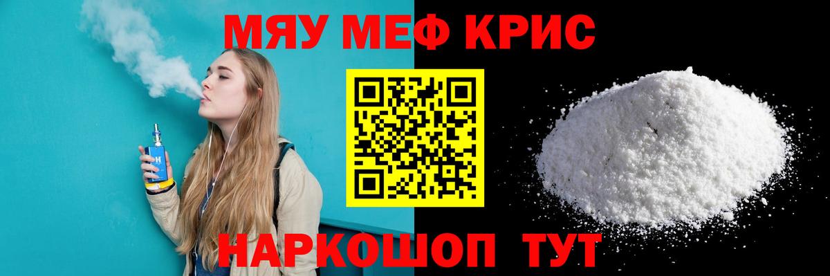 Мефедрон  Меф  Вход с VPN  МЕФ мяу мяу  МЯУ-МЯУ 4 MMC  Геленджик 