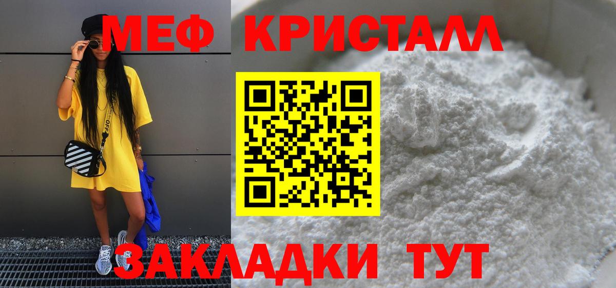 Меф мяу мяу кристаллы Геленджик