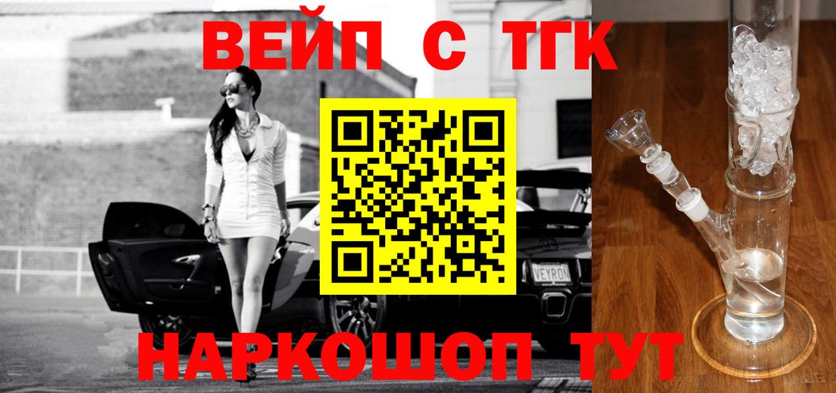 ТГК вейп с тгк  Вход с VPN  Геленджик  купить наркотик  omg сайт  ТГК вейп с тгк 